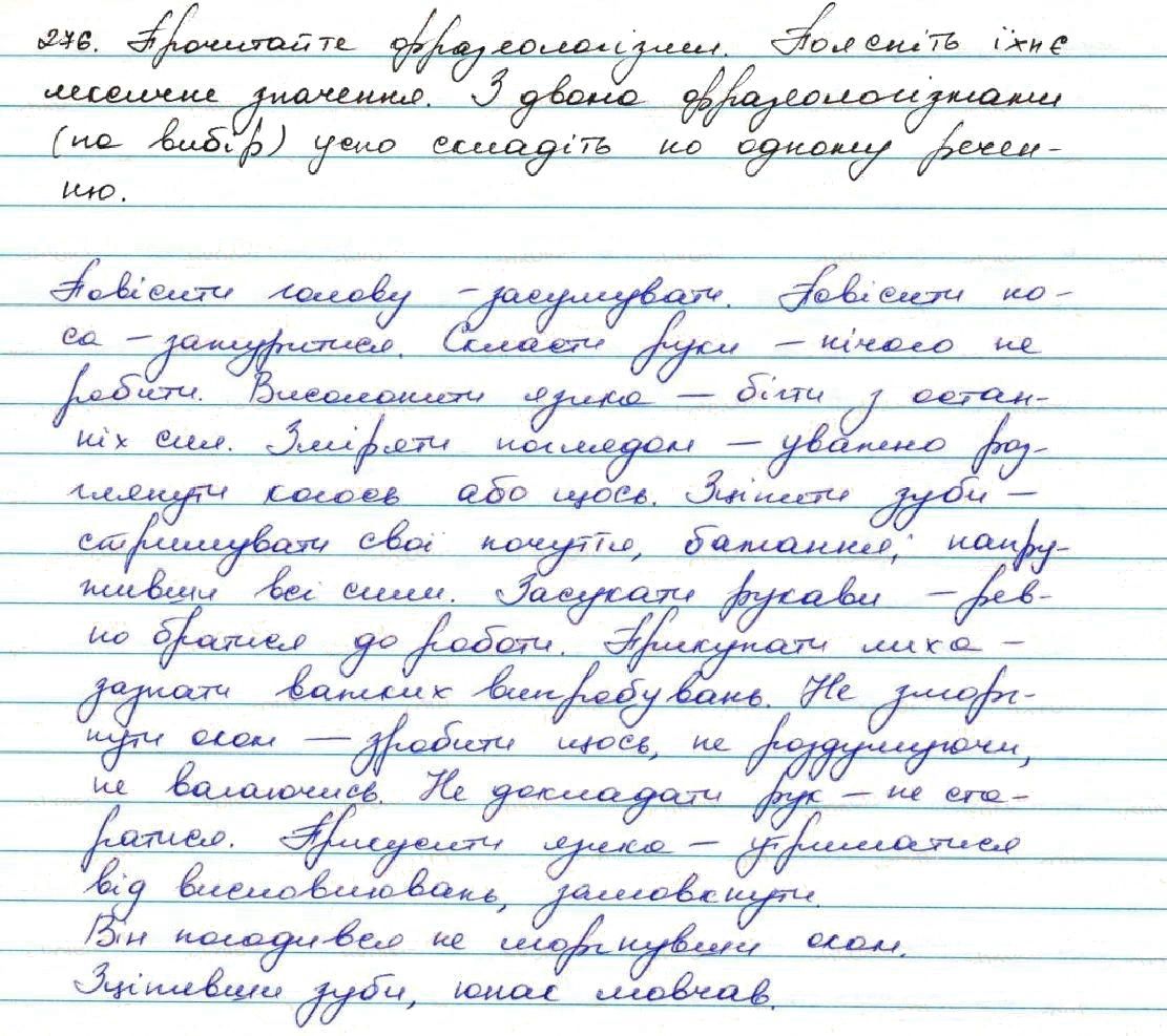Вправа 276 українська мова 7 клас Заболотний 2015