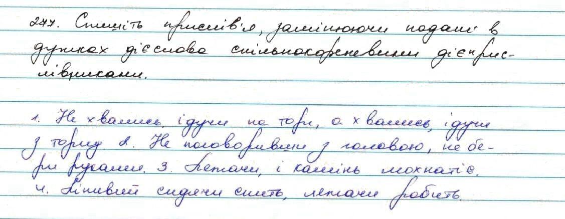 Вправа 277 українська мова 7 клас Заболотний 2015