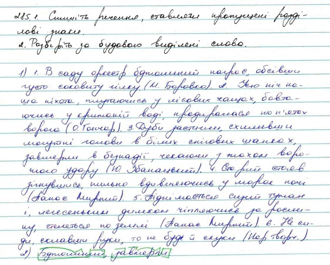 Вправа 285 українська мова 7 клас Заболотний 2015 - Екстра ГДЗ