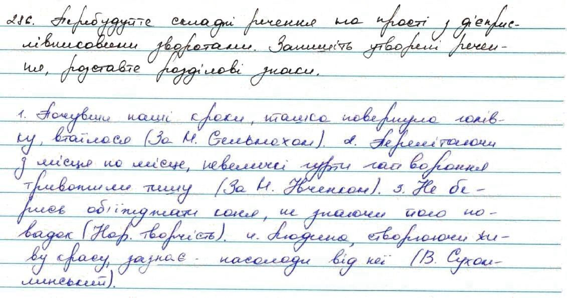 Вправа 286 українська мова 7 клас Заболотний 2015
