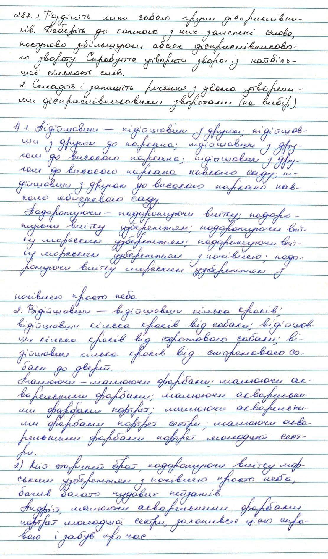 Вправа 287 українська мова 7 клас Заболотний 2015