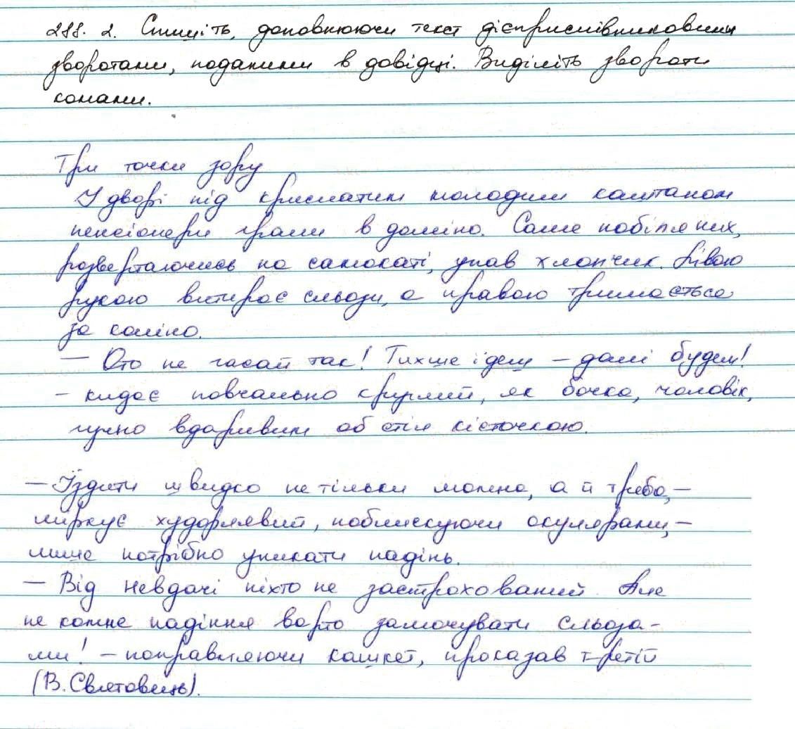 Вправа 288 українська мова 7 клас Заболотний 2015