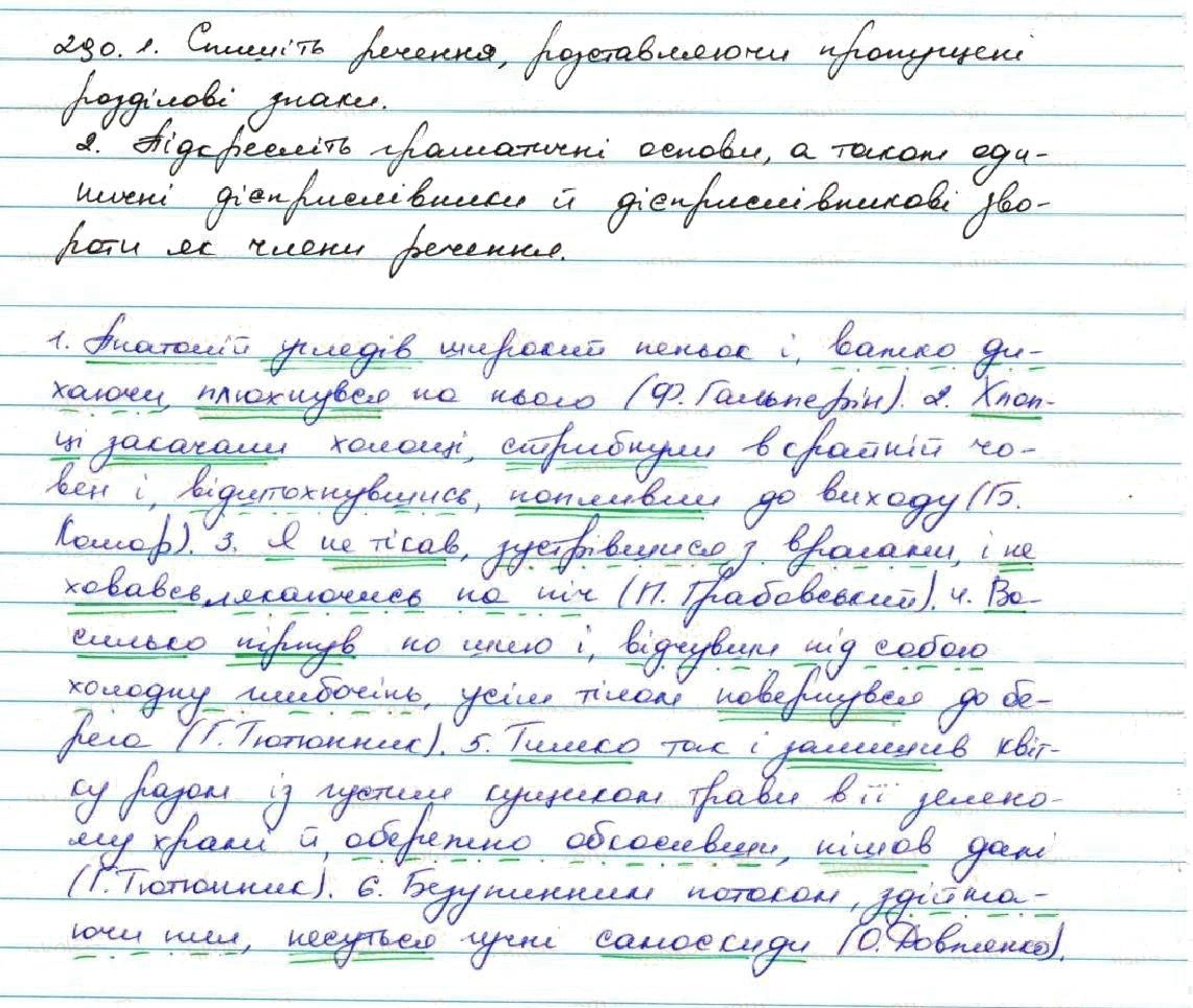Вправа 290 українська мова 7 клас Заболотний 2015