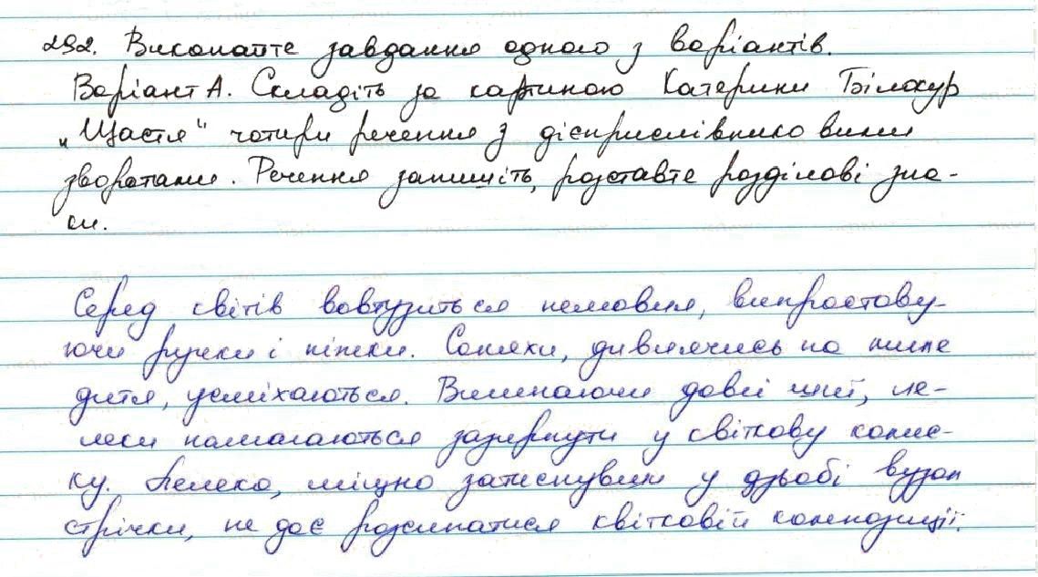 Вправа 292 українська мова 7 клас Заболотний 2015