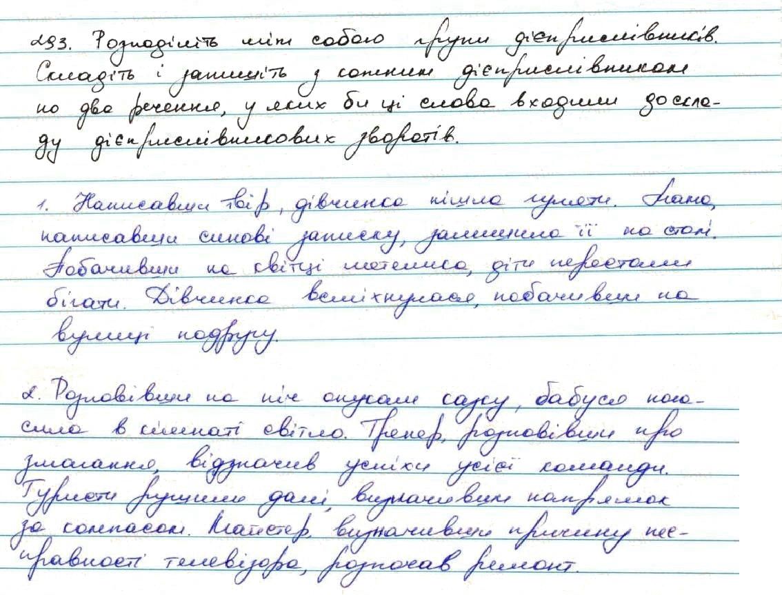 Вправа 293 українська мова 7 клас Заболотний 2015