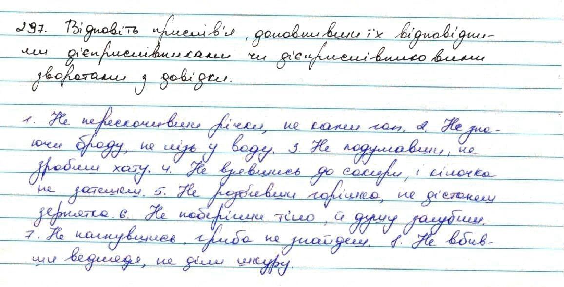 Вправа 297 українська мова 7 клас Заболотний 2015