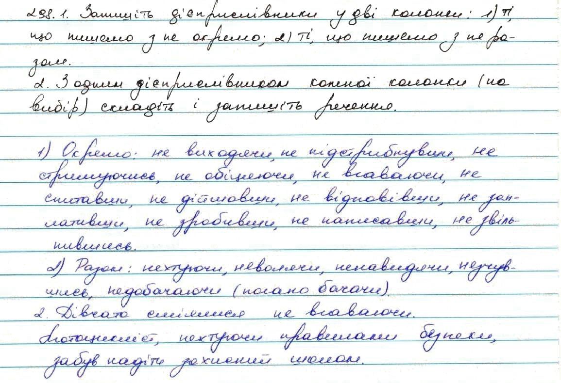 Вправа 298 українська мова 7 клас Заболотний 2015