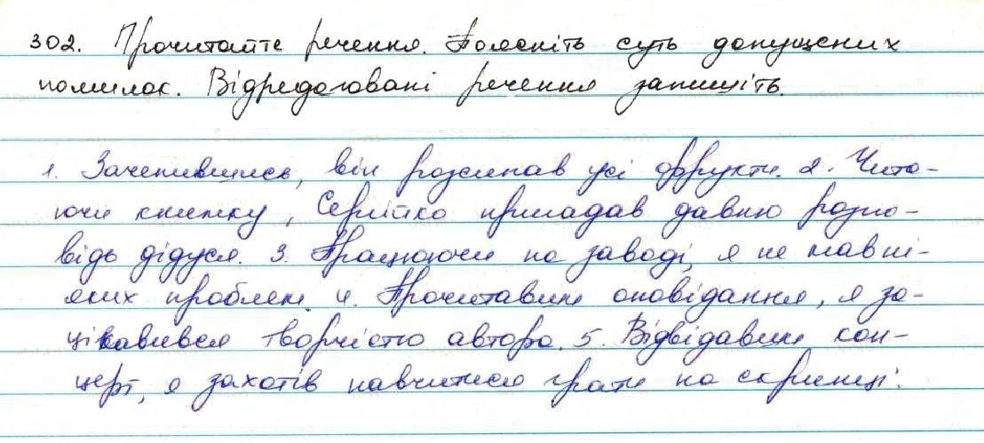 Вправа 302 українська мова 7 клас Заболотний 2015
