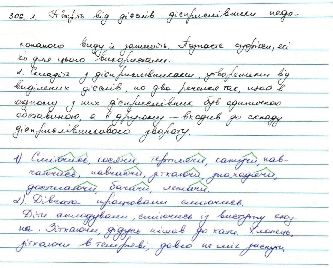 Вправа 306 українська мова 7 клас Заболотний 2015