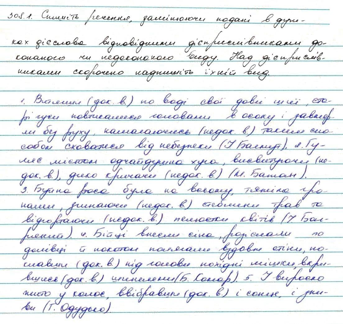 Вправа 308 українська мова 7 клас Заболотний 2015