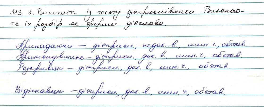 Вправа 313 українська мова 7 клас Заболотний 2015