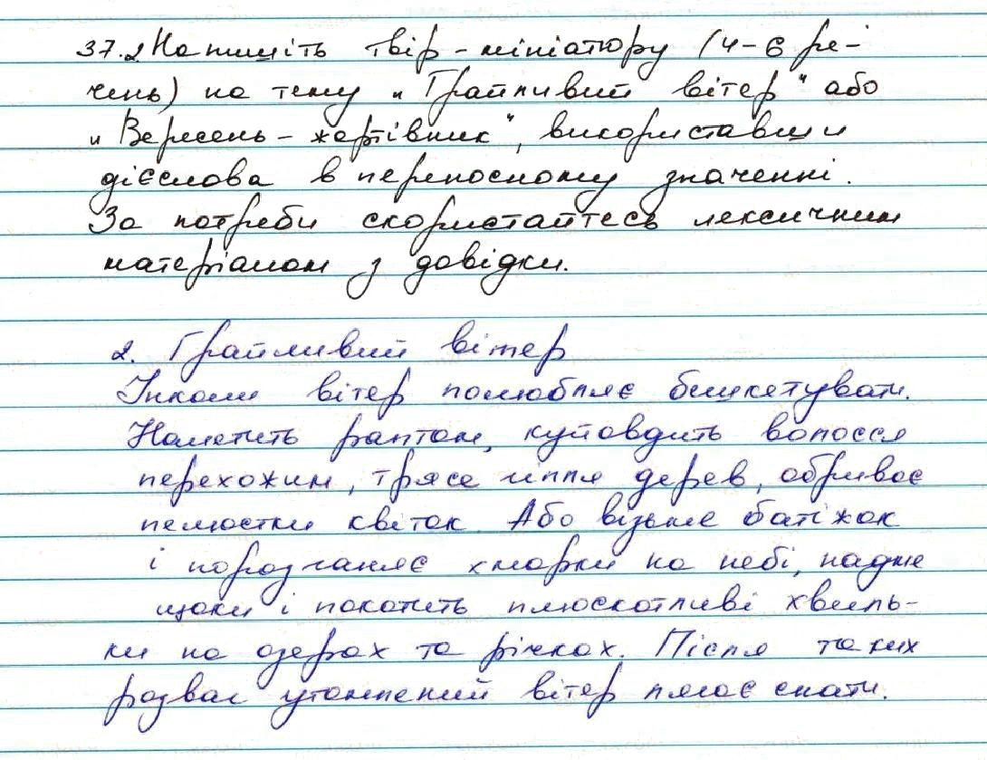 Вправа 37 українська мова 7 клас Заболотний 2015 - Екстра ГДЗ