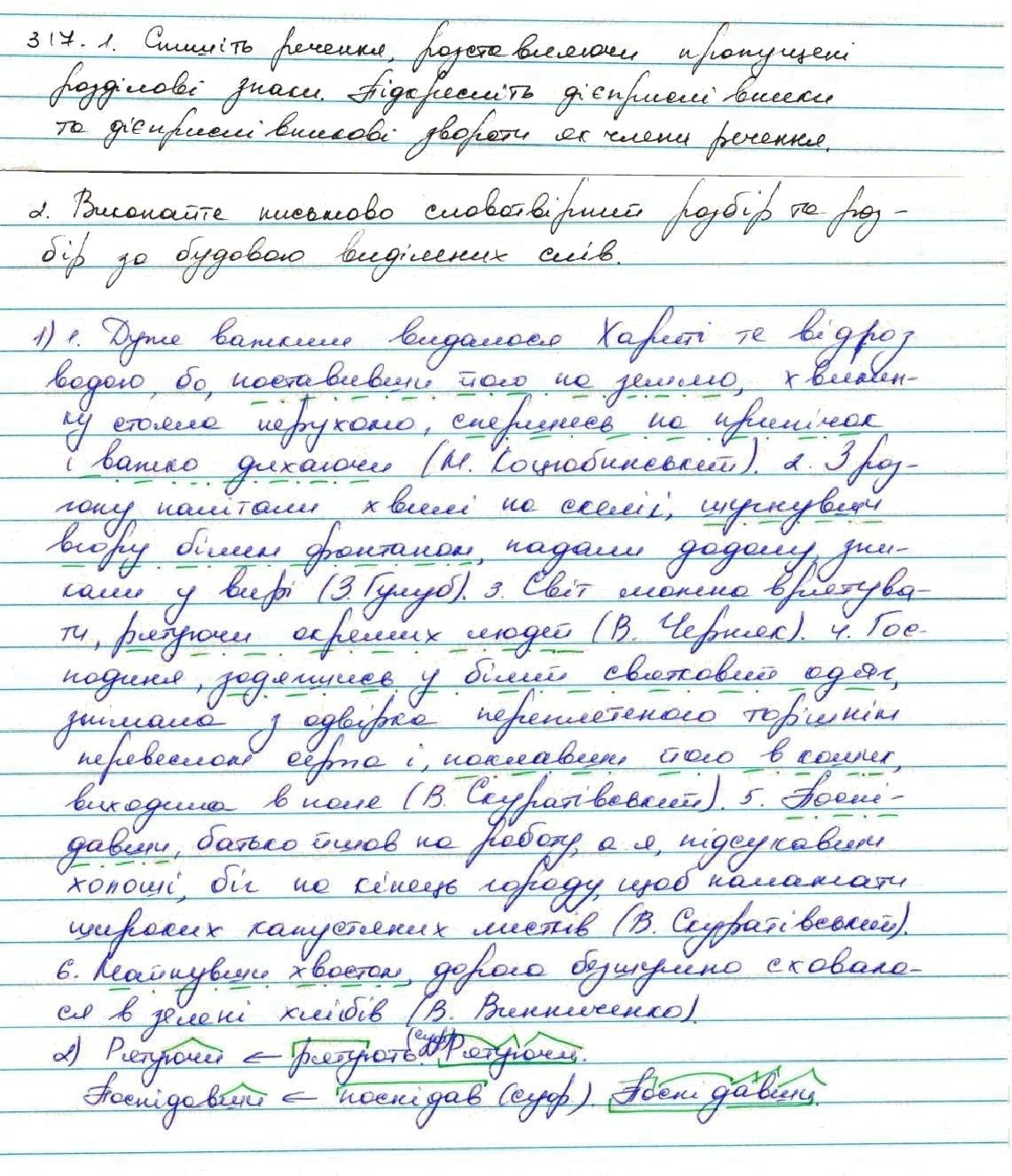 Вправа 317 українська мова 7 клас Заболотний 2015