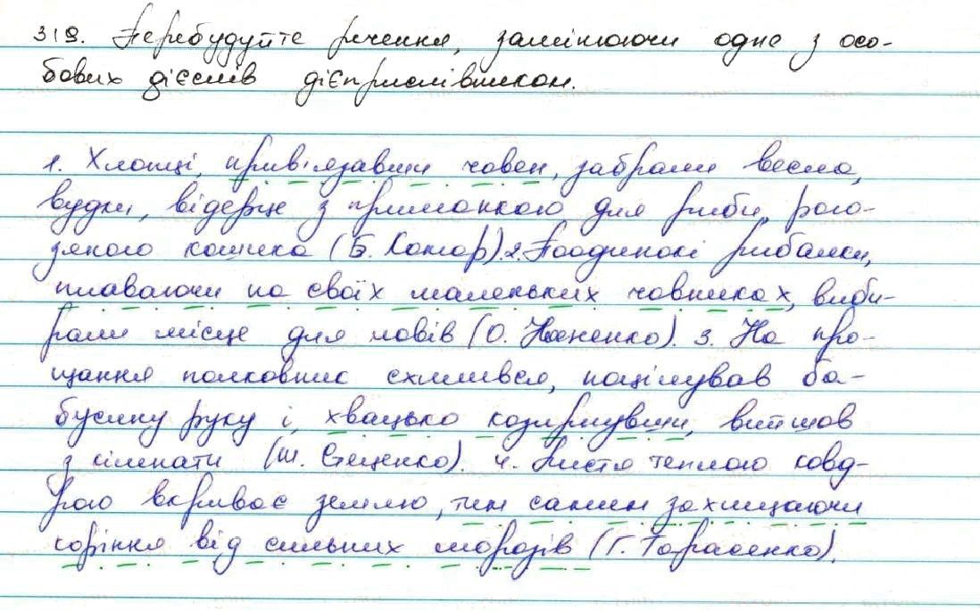 Вправа 319 українська мова 7 клас Заболотний 2015