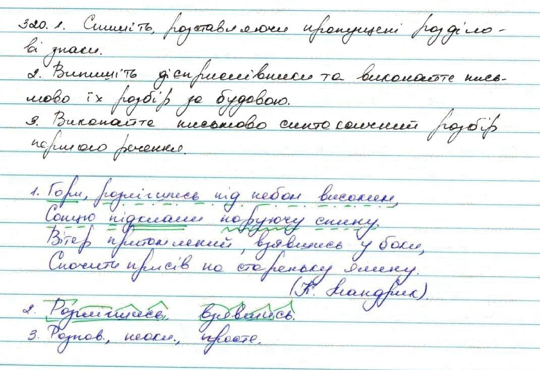 Вправа 320 українська мова 7 клас Заболотний 2015