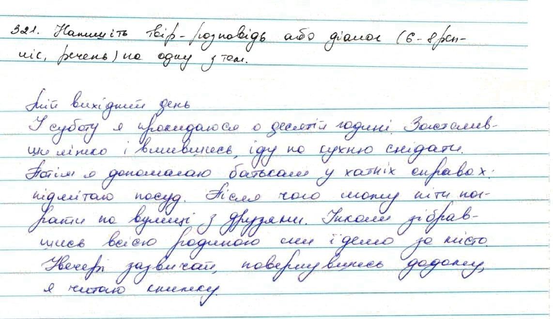 Вправа 321 українська мова 7 клас Заболотний 2015