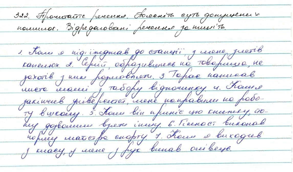 Вправа 322 українська мова 7 клас Заболотний 2015