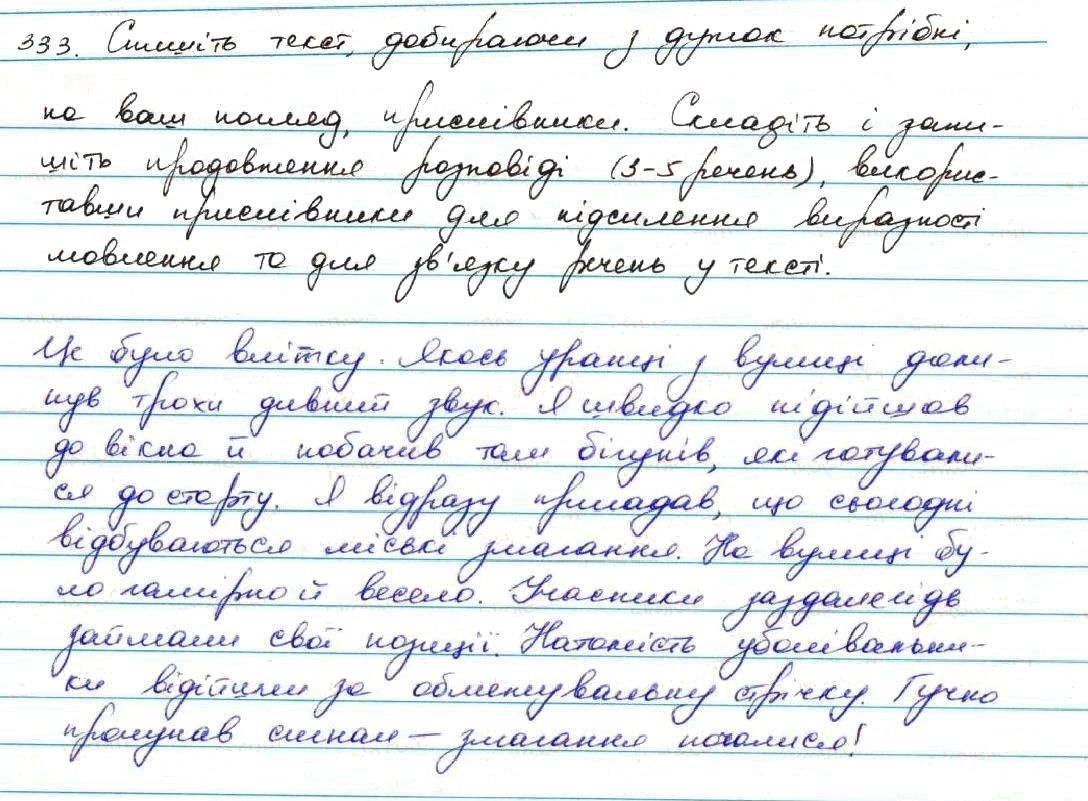 Вправа 333 українська мова 7 клас Заболотний 2015 - Екстра ГДЗ