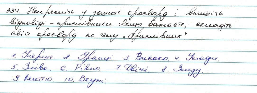 Вправа 334 українська мова 7 клас Заболотний 2015