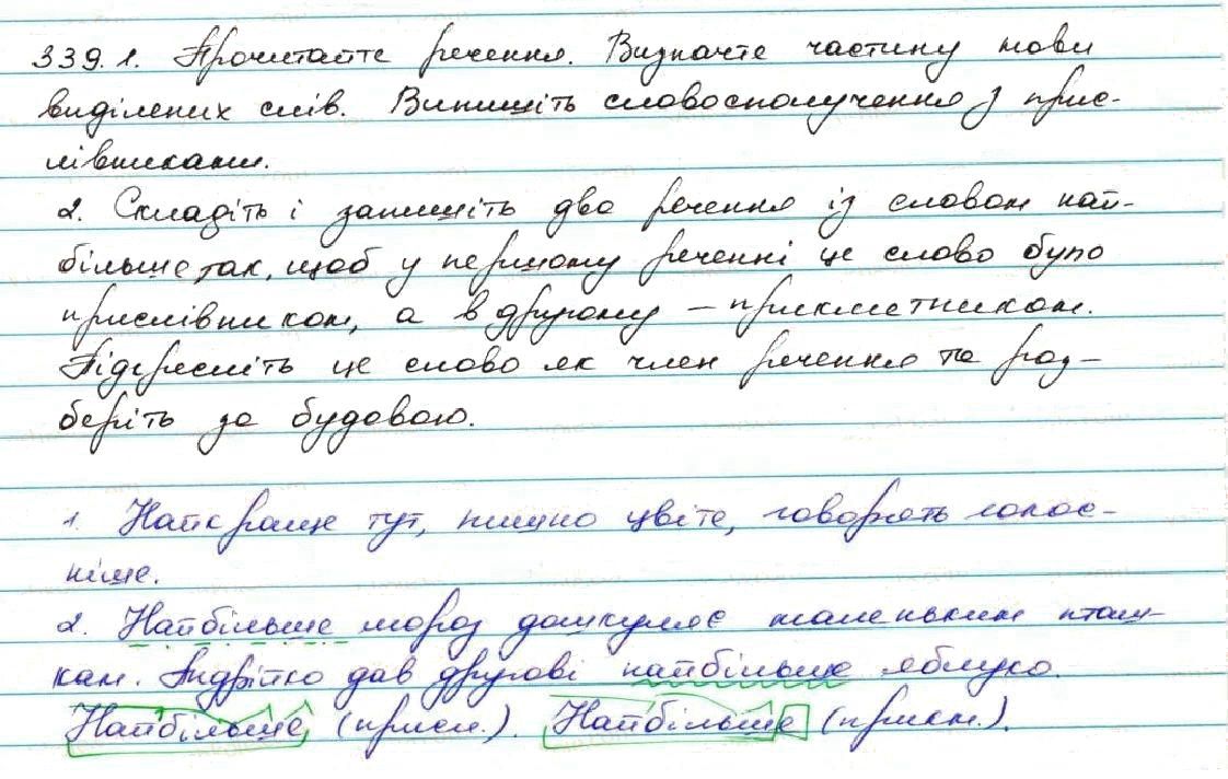 Вправа 339 українська мова 7 клас Заболотний 2015 - Екстра ГДЗ