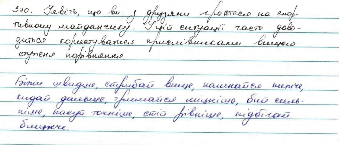 Вправа 340 українська мова 7 клас Заболотний 2015