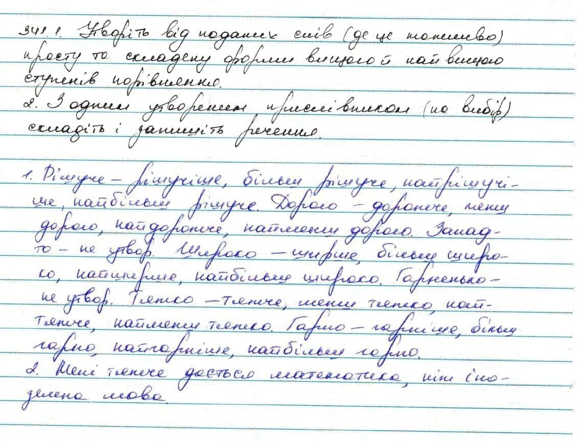 Вправа 341 українська мова 7 клас Заболотний 2015 - Екстра ГДЗ