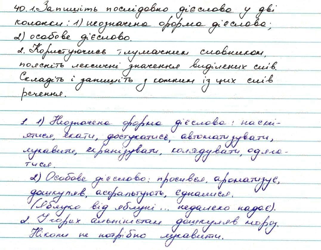 Вправа 40 українська мова 7 клас Заболотний 2015