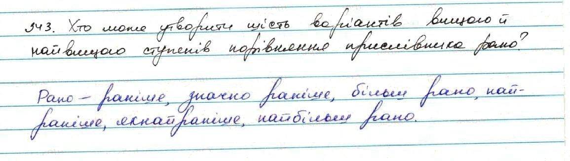 Вправа 343 українська мова 7 клас Заболотний 2015