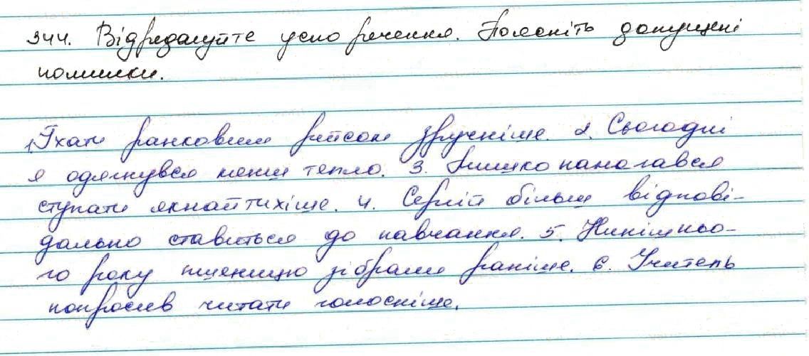 Вправа 344 українська мова 7 клас Заболотний 2015