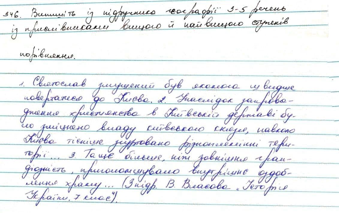 Вправа 346 українська мова 7 клас Заболотний 2015 - Екстра ГДЗ