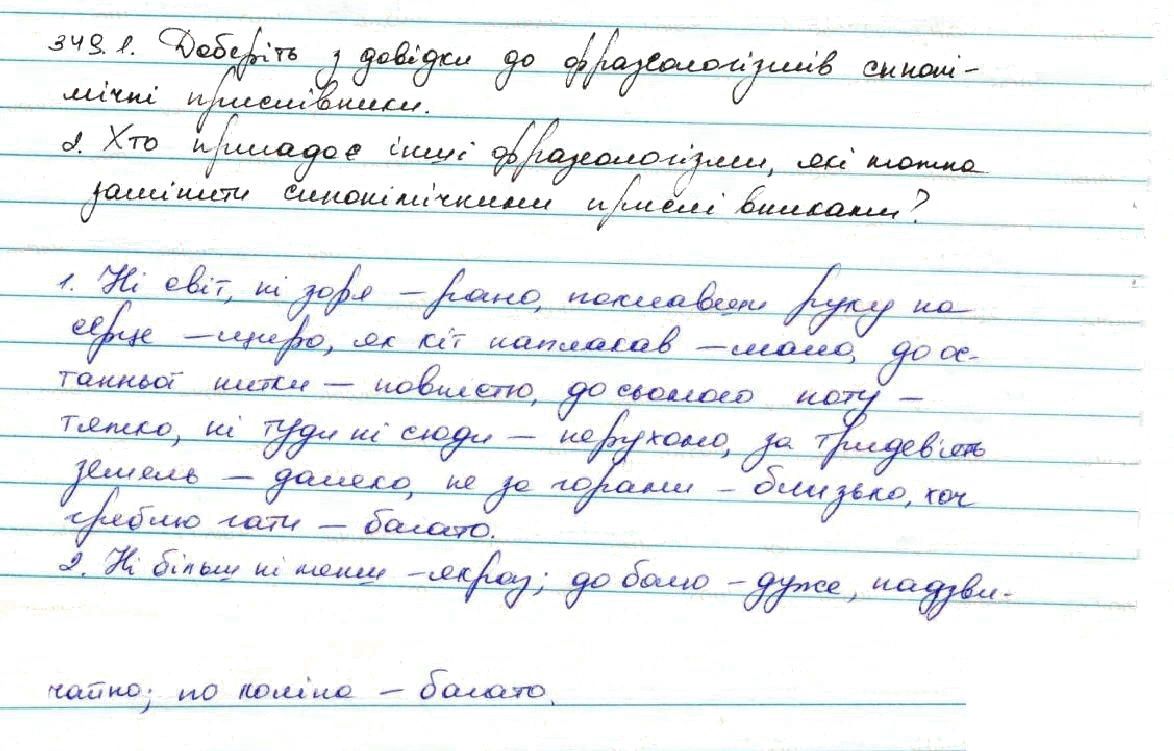 Вправа 349 українська мова 7 клас Заболотний 2015