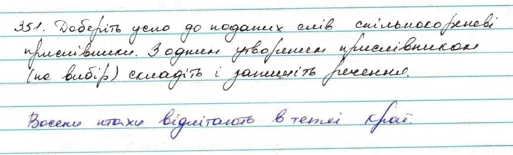 Вправа 351 українська мова 7 клас Заболотний 2015