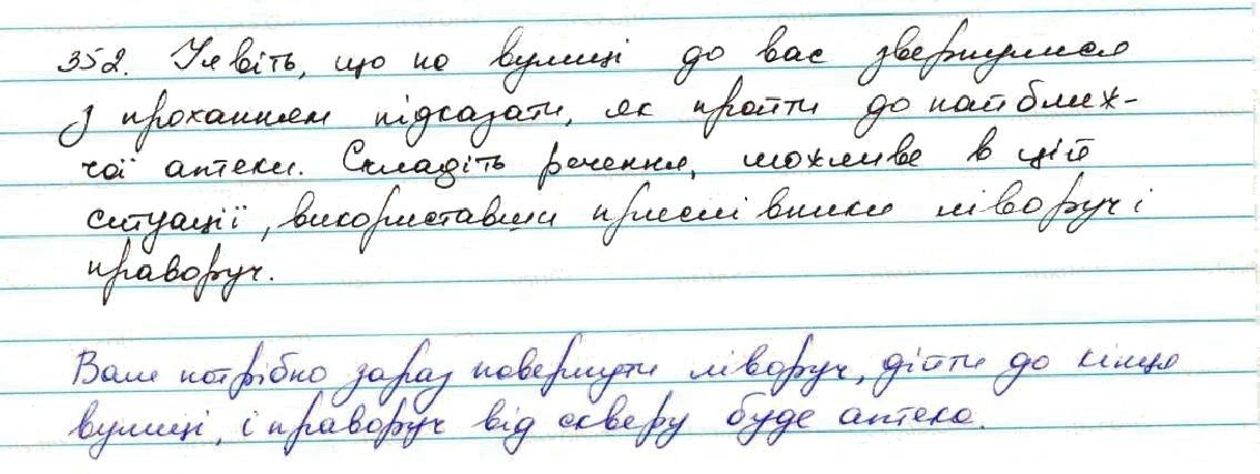 Вправа 352 українська мова 7 клас Заболотний 2015