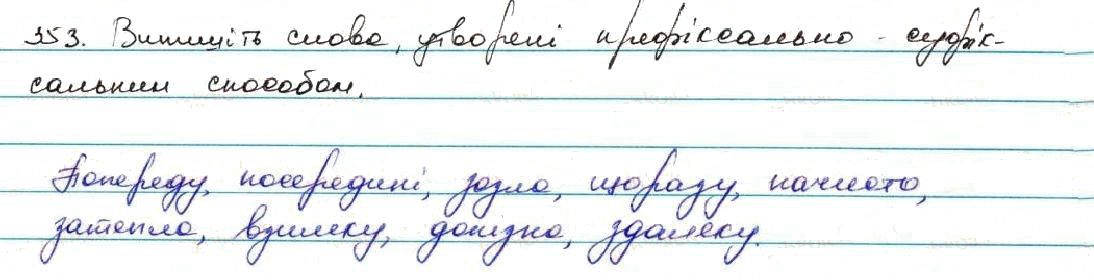 Вправа 353 українська мова 7 клас Заболотний 2015