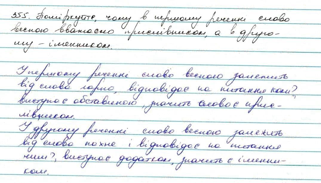 Вправа 355 українська мова 7 клас Заболотний 2015