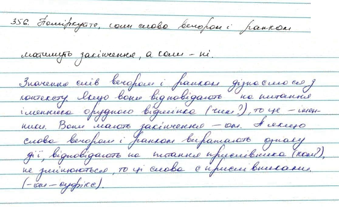 Вправа 356 українська мова 7 клас Заболотний 2015