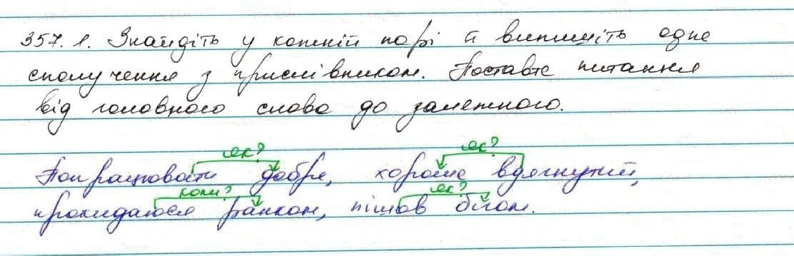 Вправа 357 українська мова 7 клас Заболотний 2015