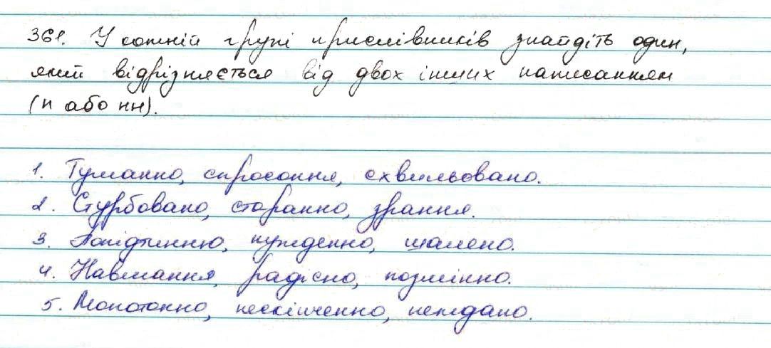 Вправа 361 українська мова 7 клас Заболотний 2015