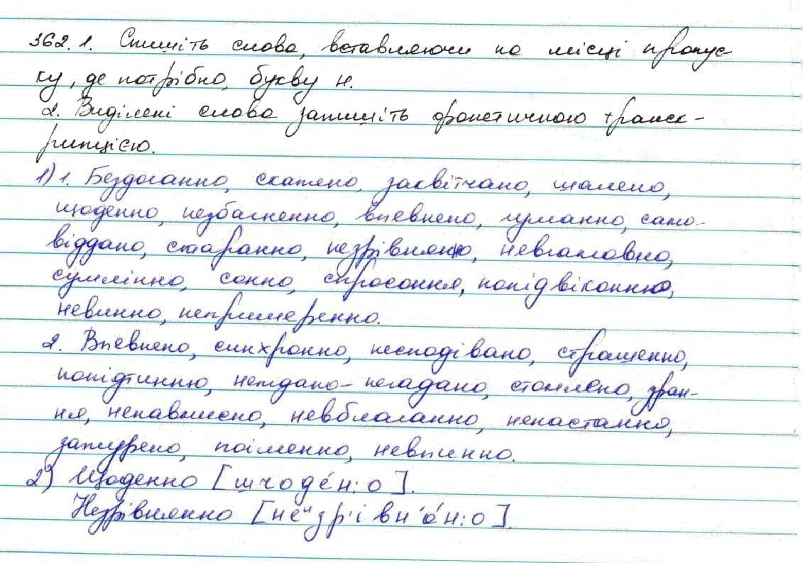 Вправа 362 українська мова 7 клас Заболотний 2015 - Екстра ГДЗ