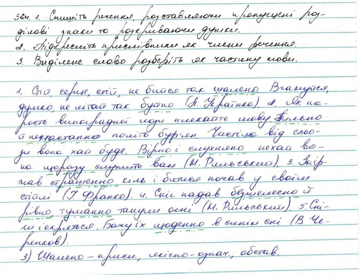 Вправа 364 українська мова 7 клас Заболотний 2015 - Екстра ГДЗ