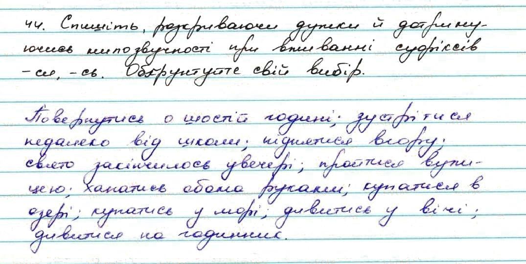 Вправа 44 українська мова 7 клас Заболотний 2015