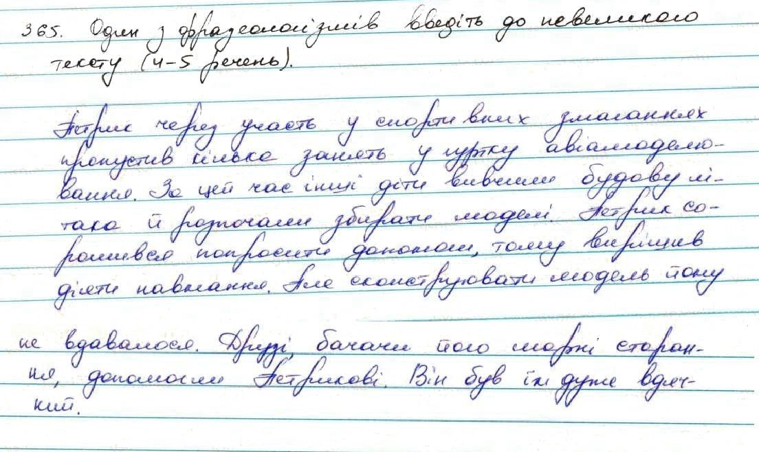 Вправа 365 українська мова 7 клас Заболотний 2015