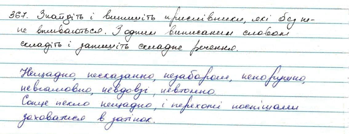 Вправа 367 українська мова 7 клас Заболотний 2015