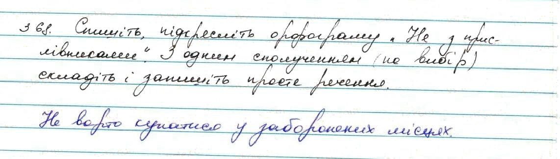 Вправа 368 українська мова 7 клас Заболотний 2015