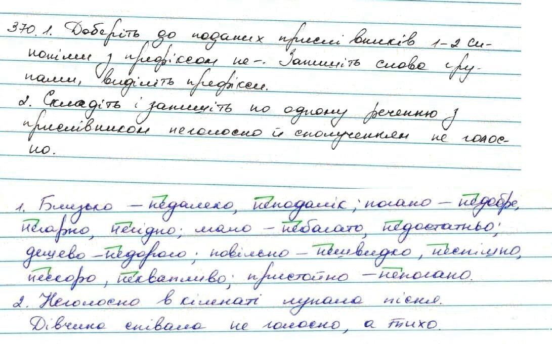 Вправа 370 українська мова 7 клас Заболотний 2015