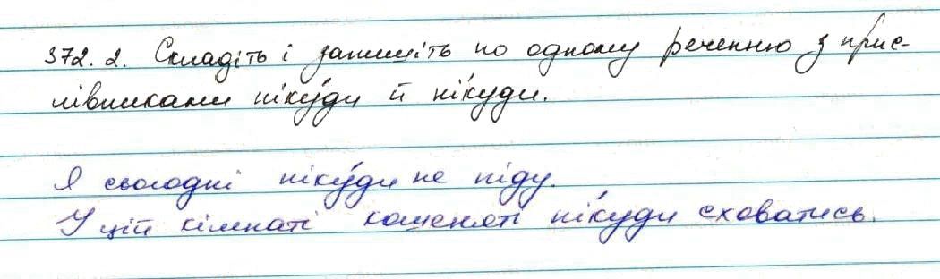 Вправа 372 українська мова 7 клас Заболотний 2015