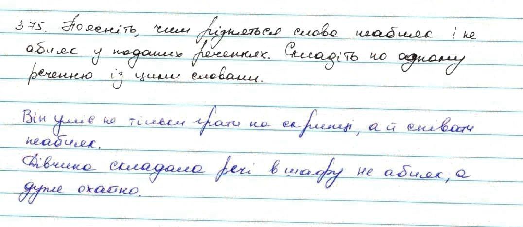 Вправа 375 українська мова 7 клас Заболотний 2015