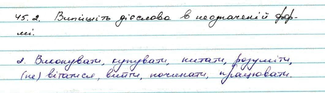 Вправа 45 українська мова 7 клас Заболотний 2015