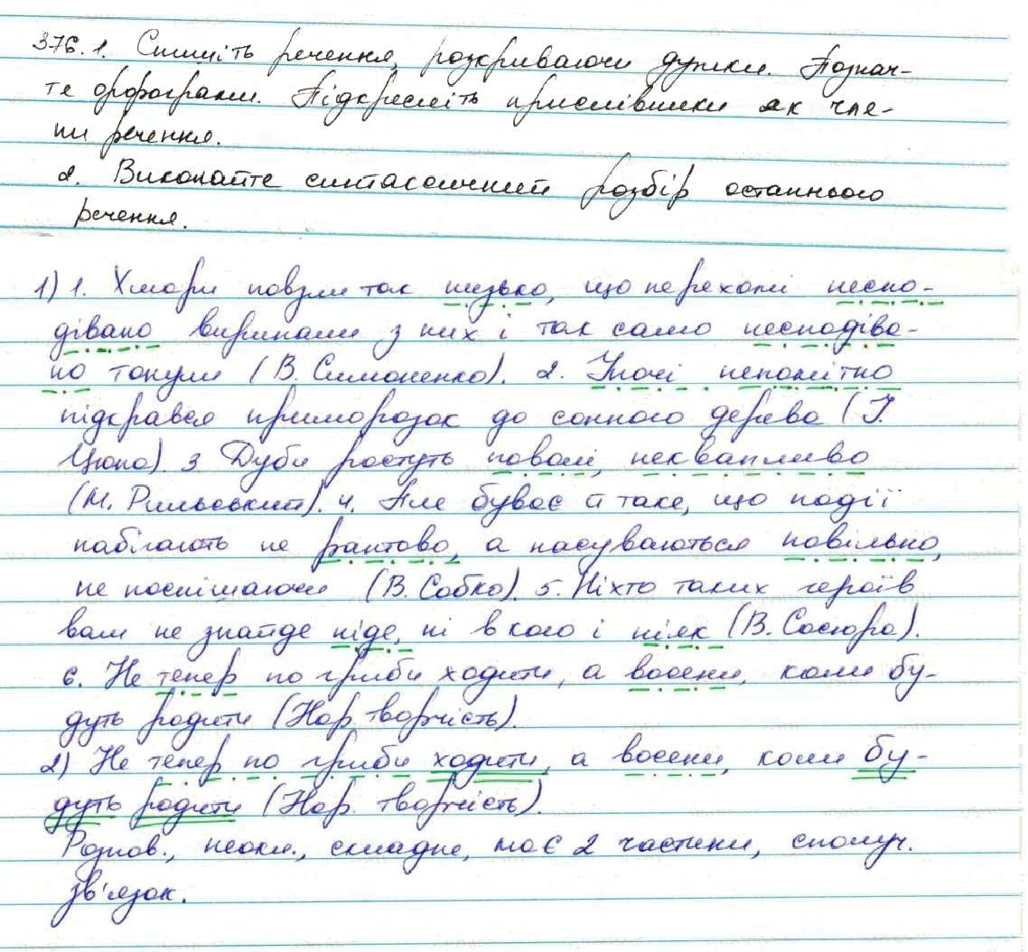 Вправа 376 українська мова 7 клас Заболотний 2015 - Екстра ГДЗ