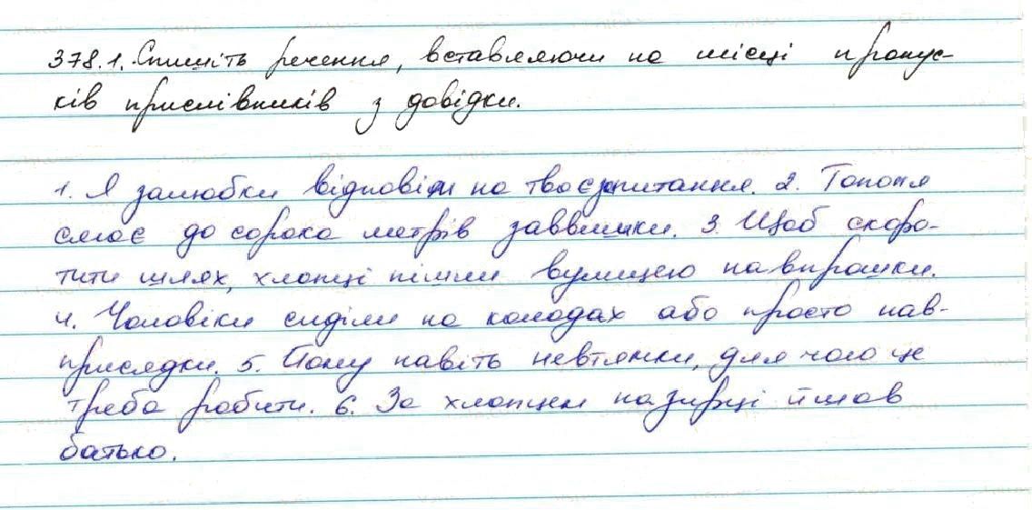 Вправа 378 українська мова 7 клас Заболотний 2015
